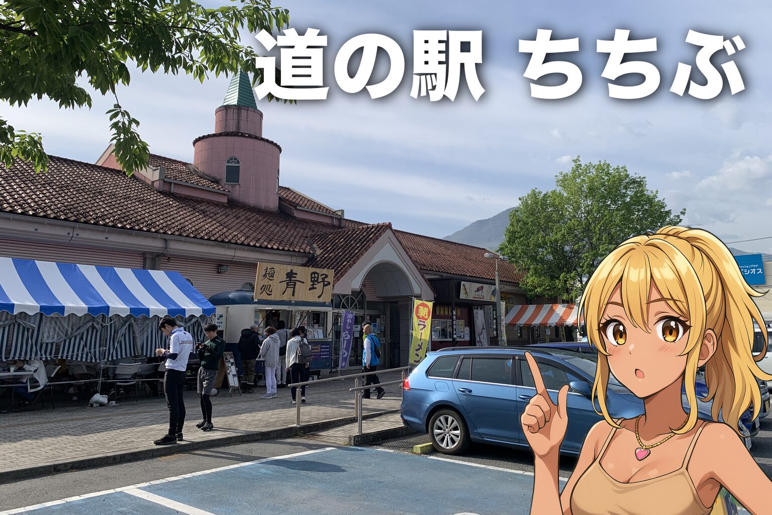 【現地調査】道の駅ちちぶで車中泊！快適さと注意点を体験レビュー